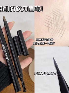 不用削的砍刀眉笔！毛流感野生眉根根分明极细持久防水不脱色新手