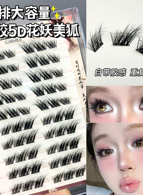 十排免胶5D花妖美狐系假睫毛 斜飞狐狸假睫毛浓密漫画三部曲自然