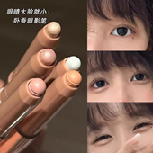 膨胀感大卧蚕 韩系肉感眼卧蚕笔提亮二合一眼影笔下至化妆师专用
