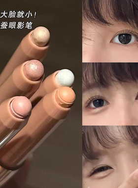 膨胀感大卧蚕！韩系肉感眼卧蚕笔提亮二合一眼影笔下至化妆师专用