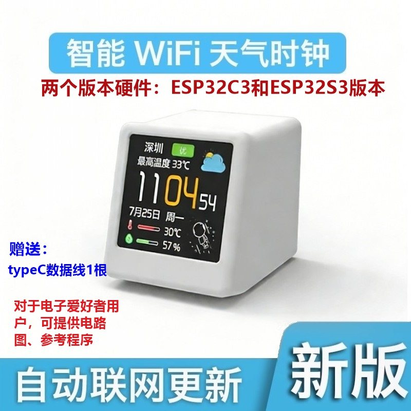 ESP32-C3/S3 WIFI桌面时钟整点报时 SD2摆件闹钟 天气预报 相册