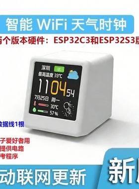 ESP32-C3/S3 WIFI桌面时钟整点报时 SD2摆件闹钟 天气预报 相册