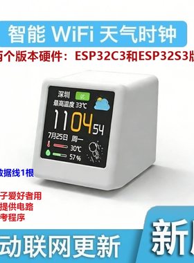 桌面摆件ESP32时钟整点报时