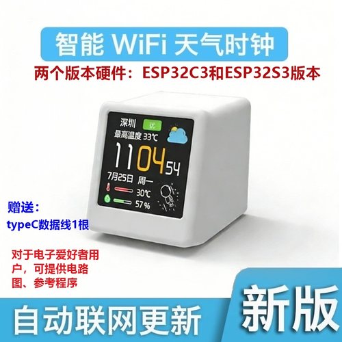 桌面摆件ESP32时钟整点报时