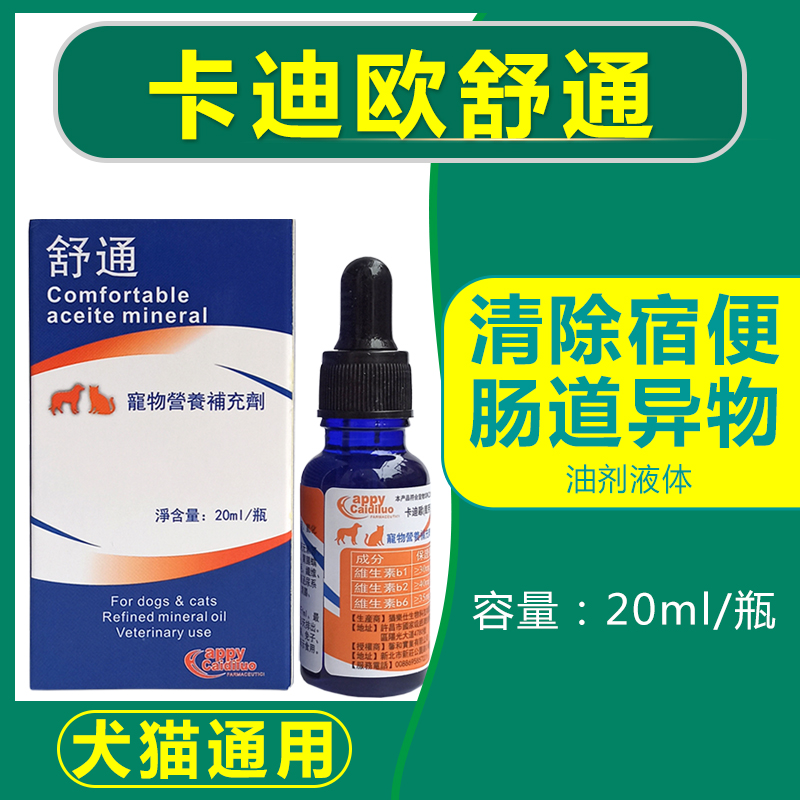 包邮卡迪歐舒通猫咪便