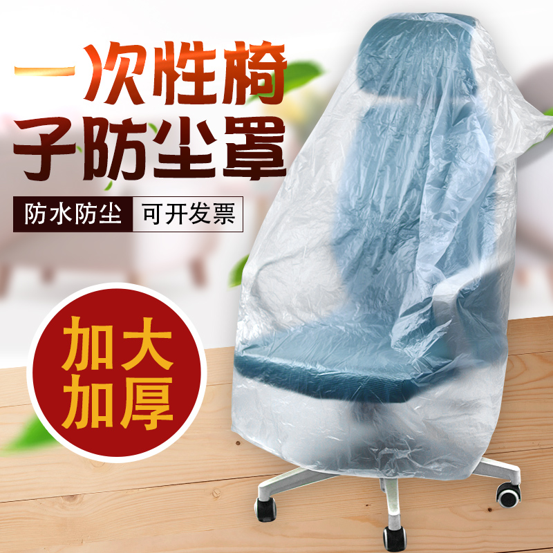 一次性椅子套防尘罩防水保护套