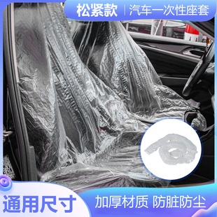 汽车一次性座椅保护套塑料透明加厚薄膜防脏一次性汽车维修座椅套