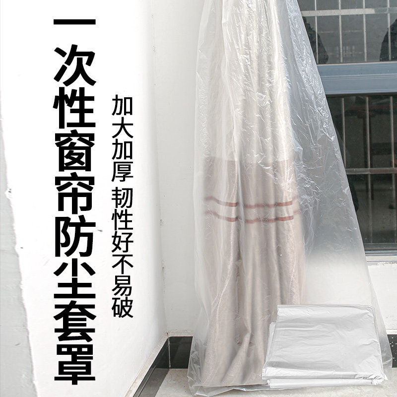 雅丽致窗帘防尘包装袋干净卫生