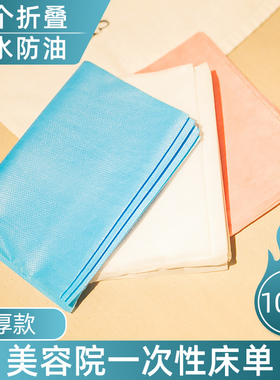 80*180防油防水一次性床单非医用美容院垫单中单加厚粉色蓝色白色