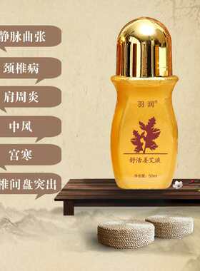 姜艾液关节肩颈腰腿舒缓身体