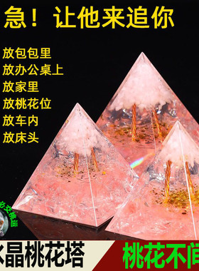 招桃花摆件旺桃花吸金金字塔能量塔开树脂摆件家居摆件光聚财