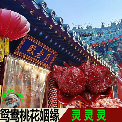 正品朱砂鸳鸯摆件姻缘桃花感情卧室装饰床头新婚装饰百年好合摆件