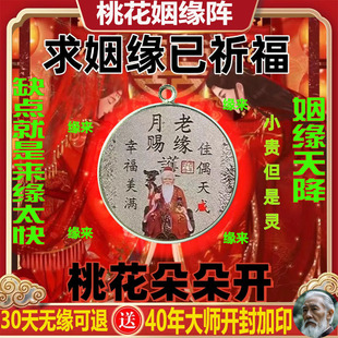 月老红线复合在一起赐福桃运连连夫妻和合姻缘招桃花护身符吊坠