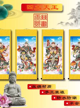 新款四大天王金刚护法神像佛像挂画 丝绸卷轴装饰画手工装裱包邮