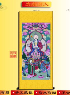 尹喜画像文始真人 祖师爷挂画 水陆画供奉神像丝绸卷轴画 包邮