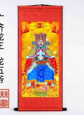 广济龙王画像龙五爷神像财神爷人物龙王画像送财护财丝绸卷轴挂画