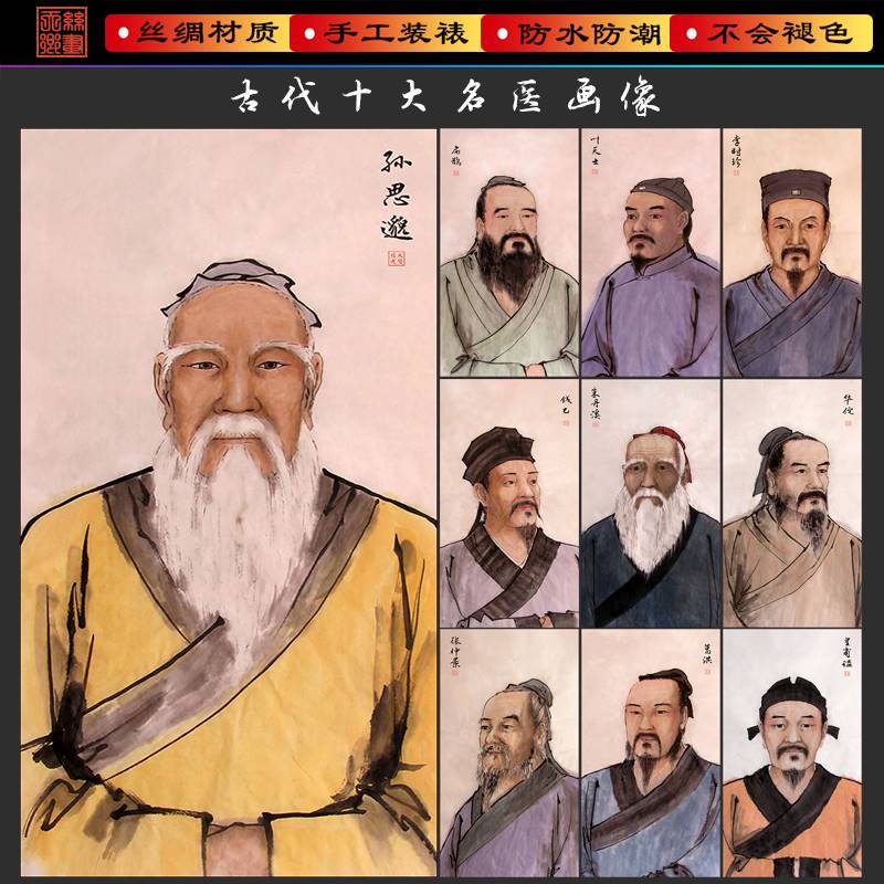 古代十大名医画像张仲景李时珍扁鹊华佗人物像医馆客厅装饰画包邮