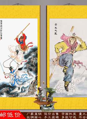 孙悟空画像齐天大圣挂画装饰画丝绸卷轴画客厅书房玄关画新品包邮