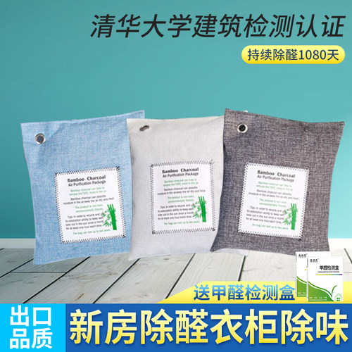 除甲醛新房竹炭包除味可挂式