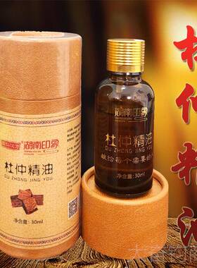 正品（两装）湖南印张家界特产杜仲精油按摩植物油土家掌精灸精瓶