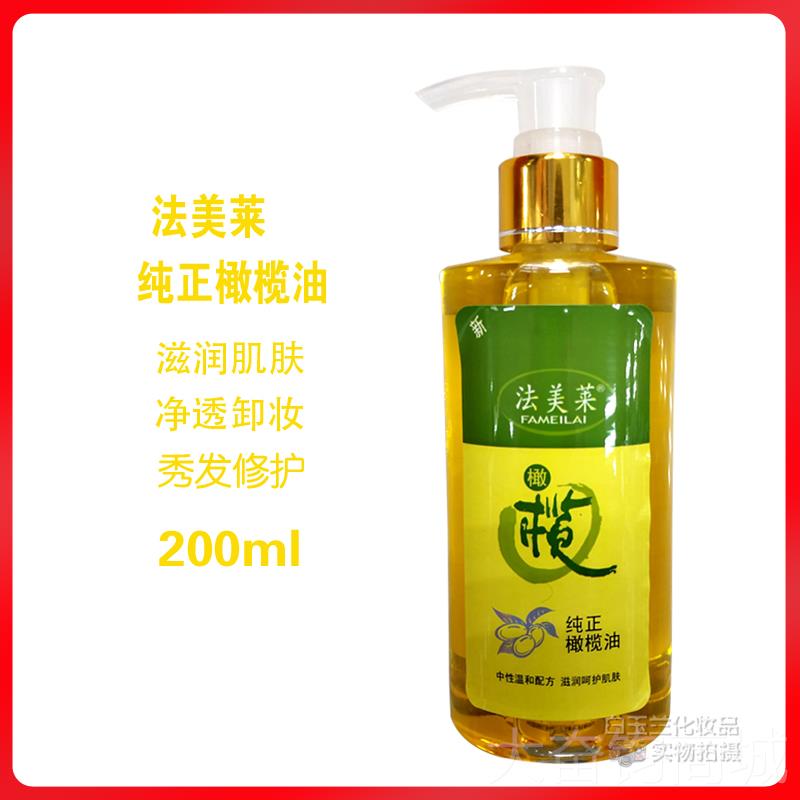 正品法美肤莱纯正橄油身护护发卸妆精油女按摩全身脸部体榄滋润肤