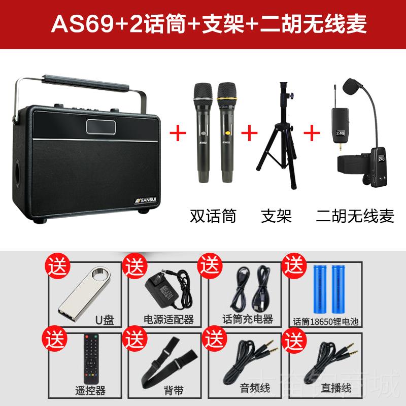 正品山水AS69萨斯吹管二胡乐器专用音户外便携式响唱电歌手提克音