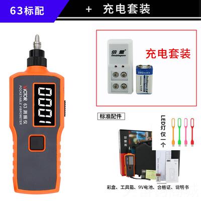 正品VICTOR测胜利数字式测振仪VC65/C63A/VC63BV动震测试仪表故障