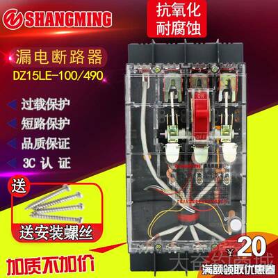 正品人民电气漏电-0断路器DZ15LE10/490 40A63A10A0三相四线透明