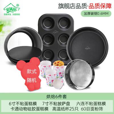 正品6小蛋糕模具寸家用六烤箱套装初型学者用具烘焙工具小迷你烤1
