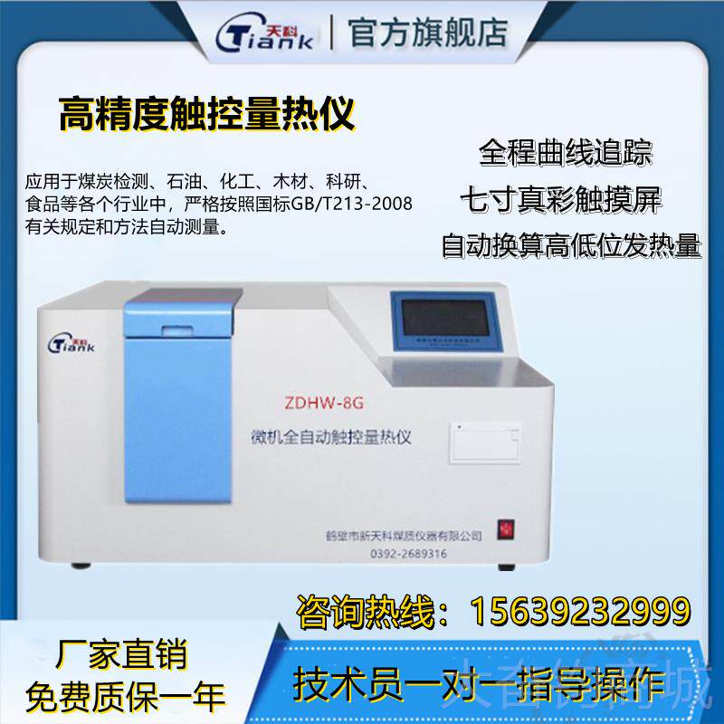 正品煤炭全自动量热品仪砖坯大化卡验机砖厂热值检测仪油卡热量仪