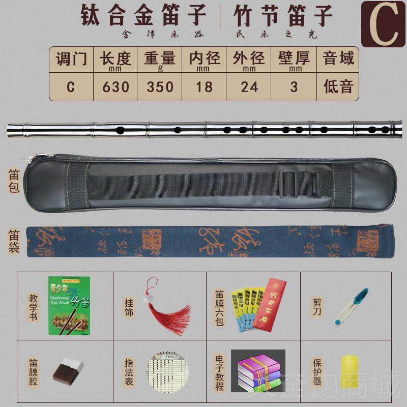 正品钛合竹笛子竹节款专金业古风演奏纯钛笛金属加厚横笛初学者小