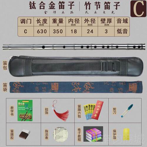 正品钛合竹笛子竹节款专金业古风演奏纯钛笛金属加厚横笛初学者小