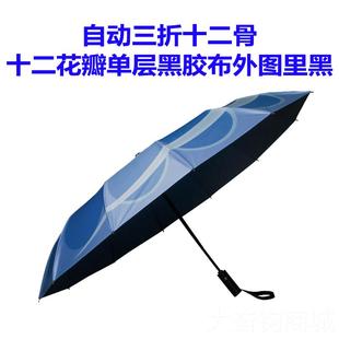 正品定物心制12骨全自动三折追光者雨伞毕业季礼sky光c遇爱手游周