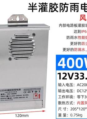 正品LED防雨开关电源12V33A4V00W招牌广告灯箱发光字变器5V243V3