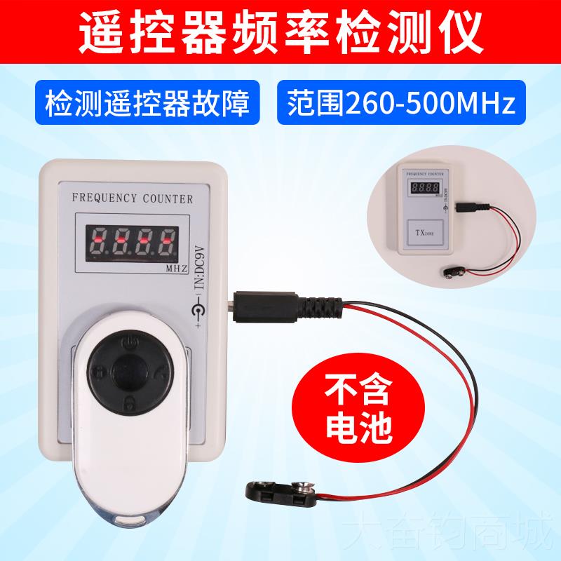 正品测汽门车遥控器频率检车库卷帘门信号好坏手持式测试仪仪频率