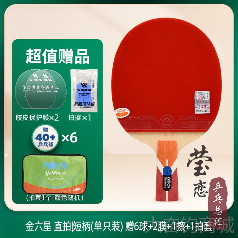 正品莹恋友谊2 9乒乓球拍拍1只金三星四星学7生兵乓球拍单3星直拍