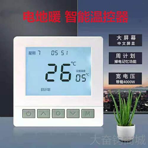 正品电地暖温机器地热控制开关碳纤维发热电缆控手WiFi电调温器家