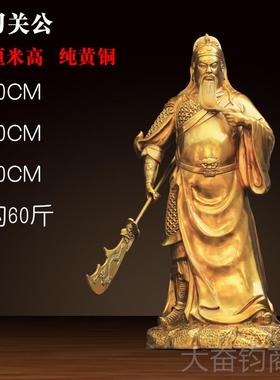 正品铜公关二摆件纯铜武财神关佛像客厅开业供奉神像立刀关托爷宝