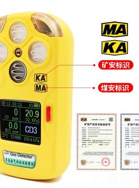 正品卓安用CD4甲烷氧气一氧化仪碳硫化氢四一合矿气体检测参数测