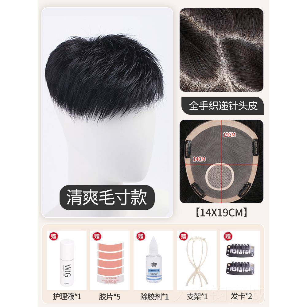 正品假男生自短发全真发全手织假发片毛寸然发形无痕轻隐薄精剪补