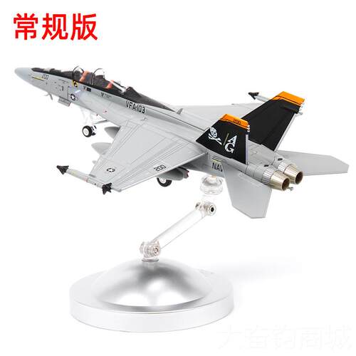 正品美国空军1:超72金F18级大黄蜂合飞机模机型舰载战斗机航模F/A