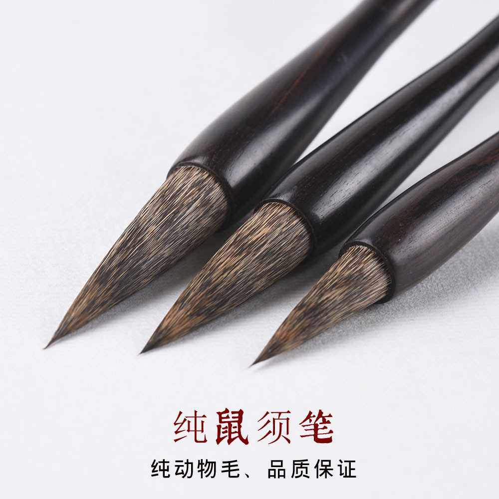 新高档纯鼠须笔大中小楷毛笔书法套装 黑檀木笔杆欧楷毛笔书写国