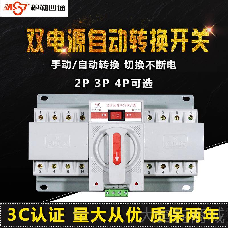 正品双电源自动换转换开关2P 电源切开关双3P4P 22相0V380V单相三