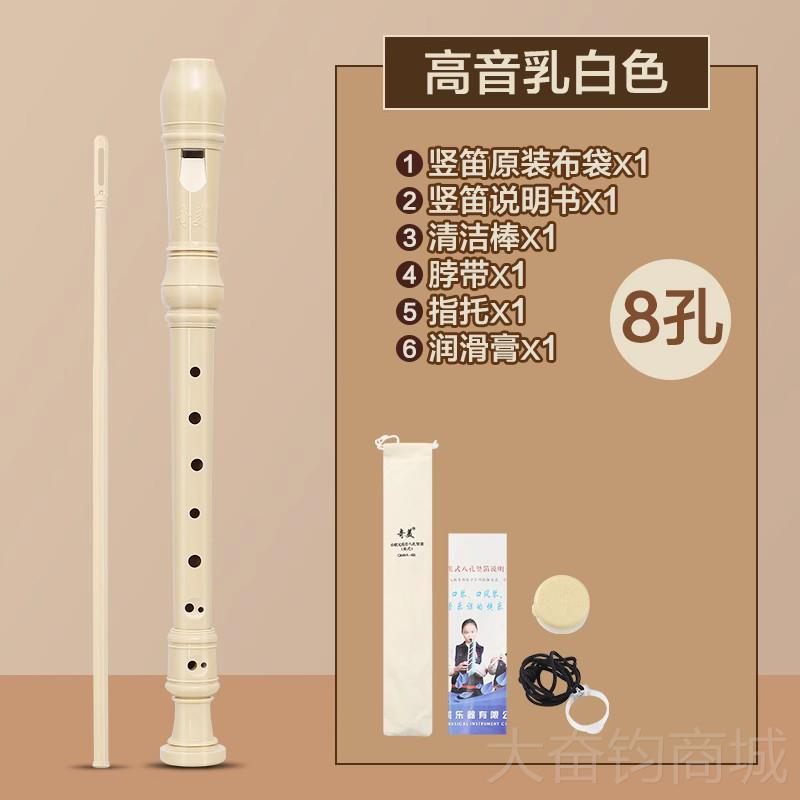 正品奇音美孔竖笛英高音8初学者儿童专业式中八孔笛子乐器小学生