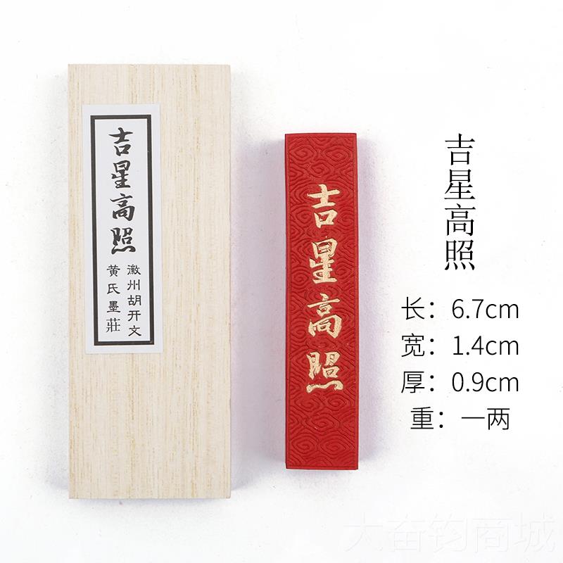 正品文房宝四徽墨胡开文一两朱砂国块墨纯手工墨条毛笔书法画砚台