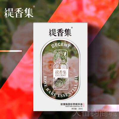 正品缇香集油瑰%10玫精油 玫瑰臻萃精华10ml补水保湿 面部按摩