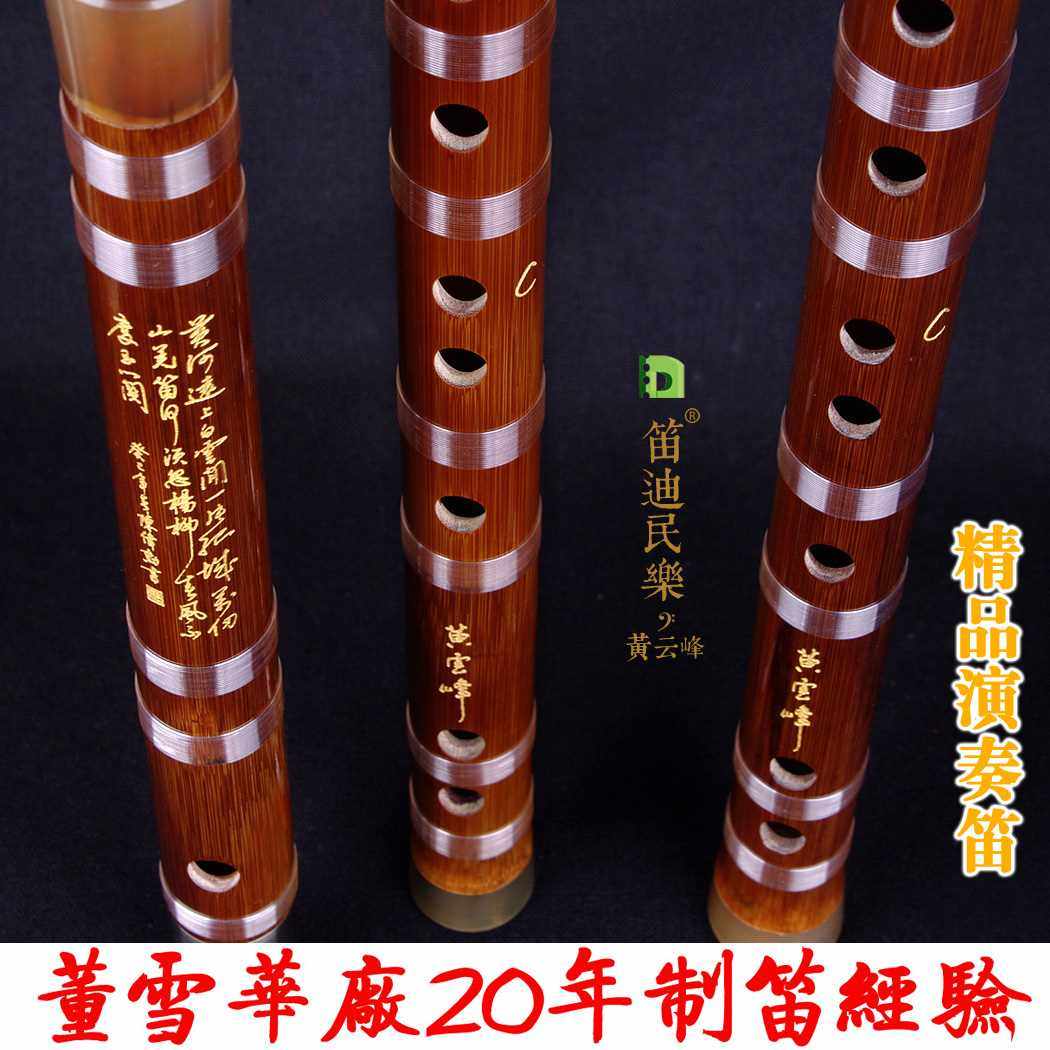 新笛 演奏竹笛子-好音色精致做工 黄云峰特制精品-乐器厂家直销