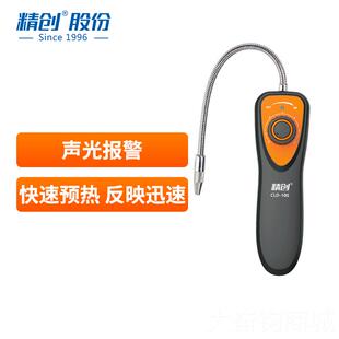 1空00卤素漏仪 制冷剂冷媒雪种测漏汽检车调剂电子检 精创CLD 正品