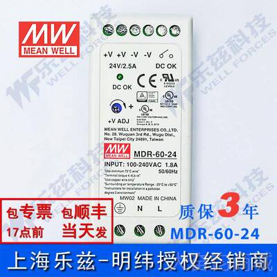 正品MDR-P60-24台湾明纬60W24V导轨型压开关电源2.A稳工控L5C传感