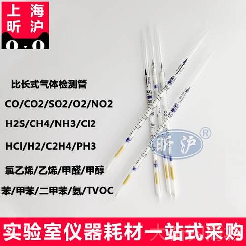 正品上海昕沪X体mH-H2S硫化氢体检气测管鉴定管0-5000pp气采取器